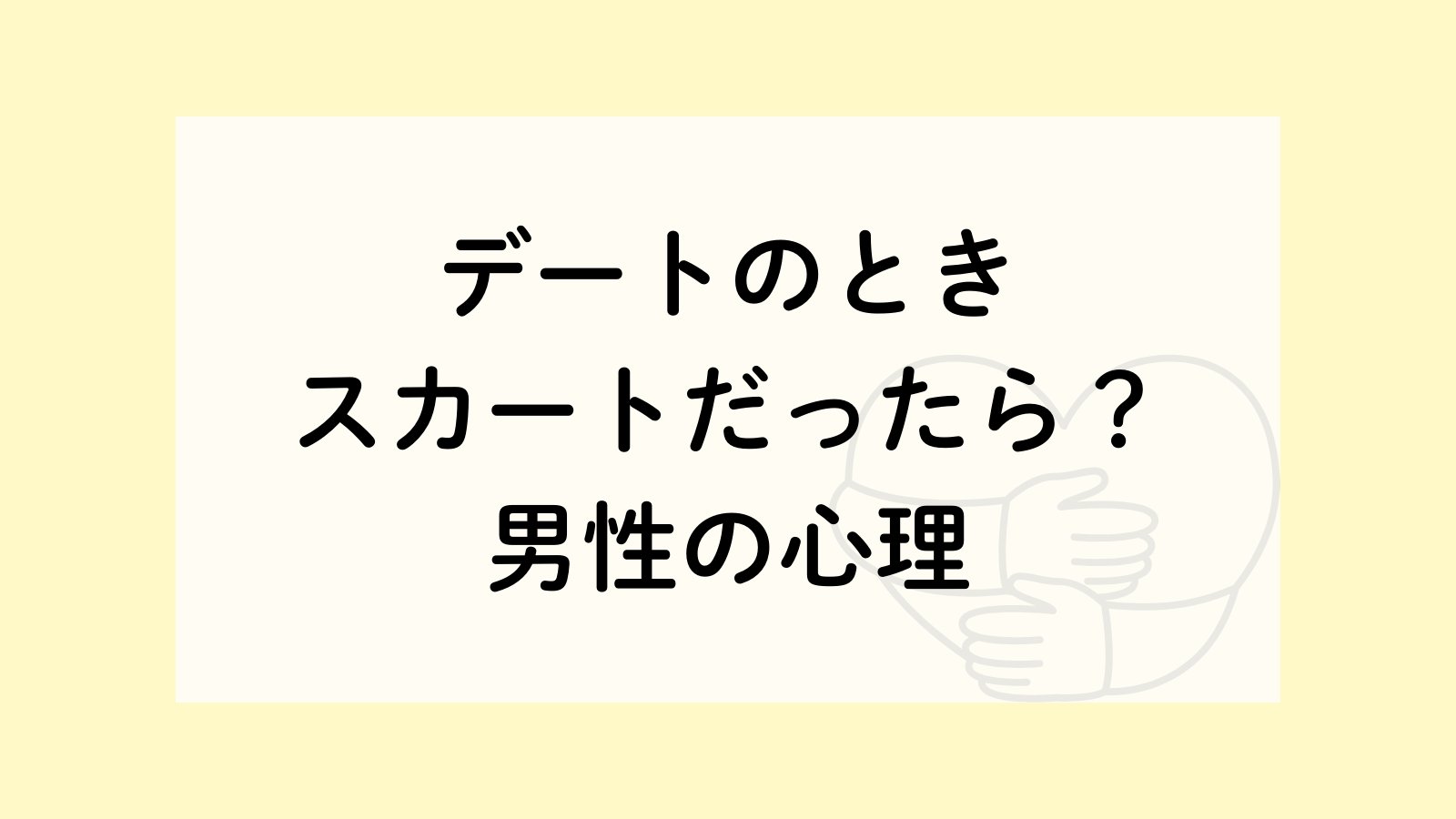 迷ったらこれ！デート服お手本集～春夏秋冬の彼ウケアイテム＆コーデのポイントは？ - ファッション通販SHOPLIST ショップリスト