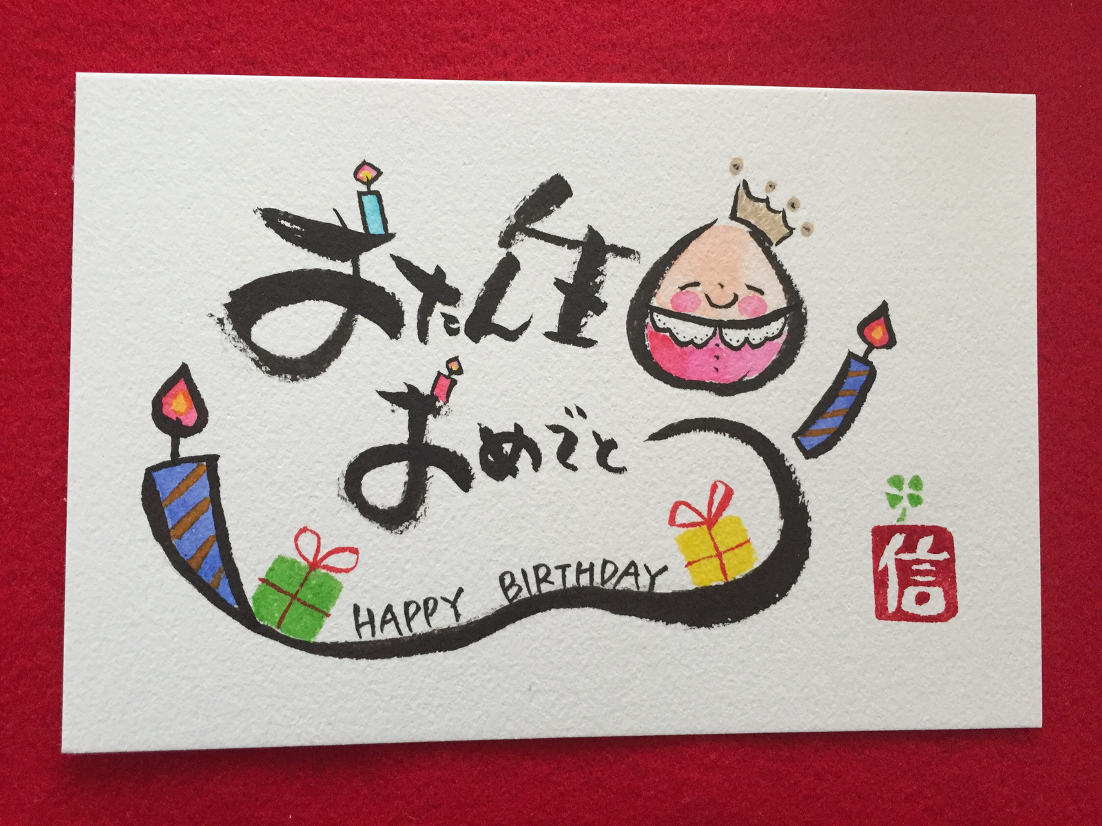 HappyBirthday 誕生日 の文字スタンプスタンプ＆アート Sirusu