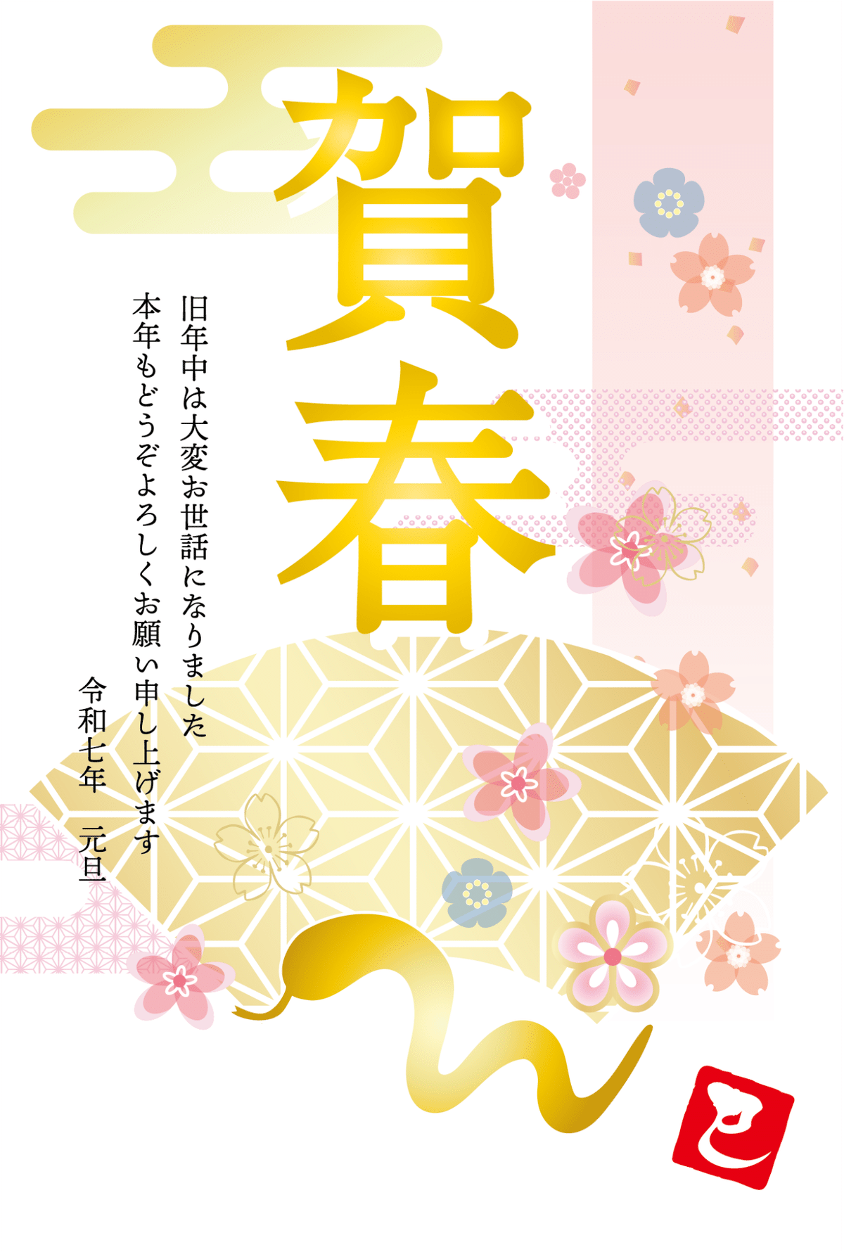 2025年巳年 年賀状の便利な無料テンプレート11選！ 公式 互換インクの専門店ベルカラ