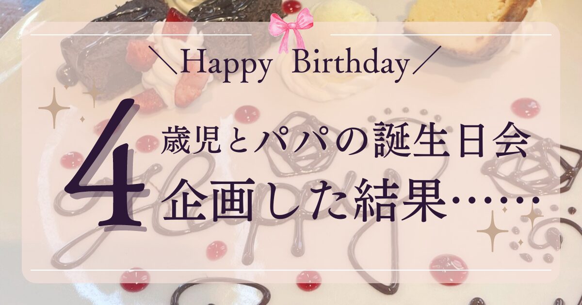 推しの誕生日企画TikTok