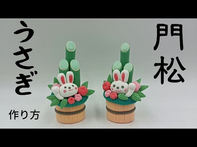 手作りで迎える新年！ 縁起物「ミニ門松」の作り方お正月 門松, 門松, 正月 飾り 手作り