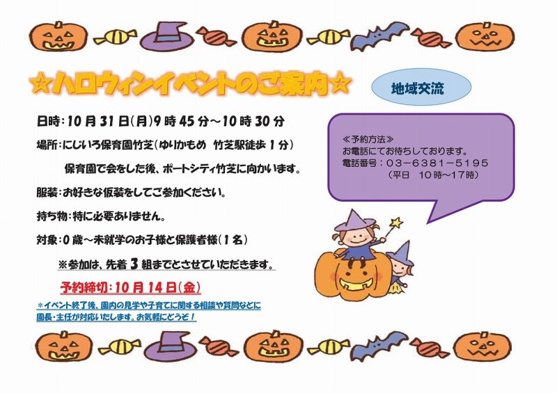 保育園でハッピーハロウィン！～年齢別 仮装・製作・遊びのアイデア10選～保育のお仕事レポート