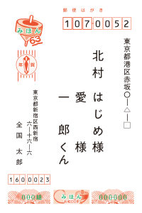 はがきの書き方・文例集