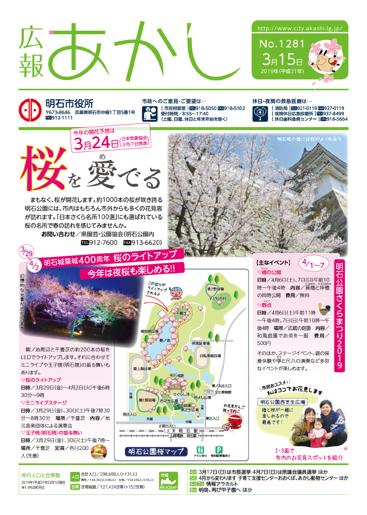 明石公園の桜 明石市見頃・桜祭り情報など - お花見2025 - ウォーカープラス