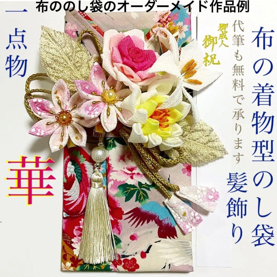 成人御祝多当 季節商品 多当・万円袋 のし袋 株式会社マルアイ祝儀用品、封筒、包装、文具 紙製品