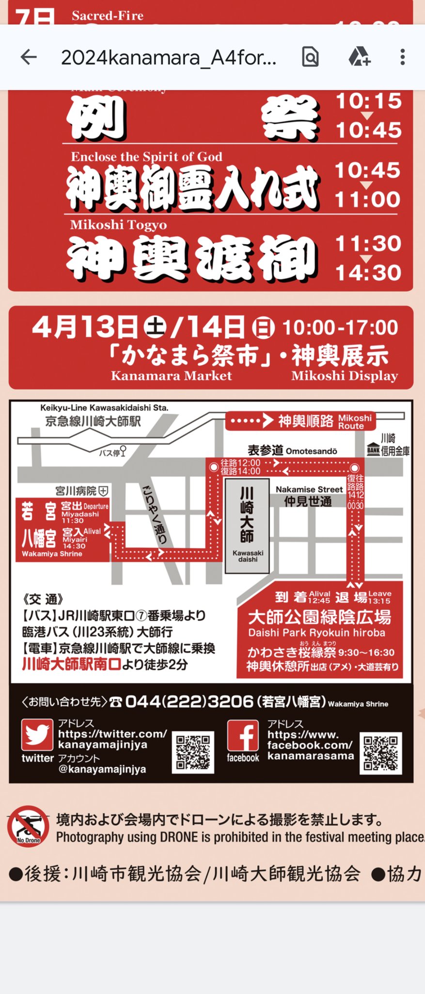 かなまら祭り川崎の写真館 スタジオシモムラ