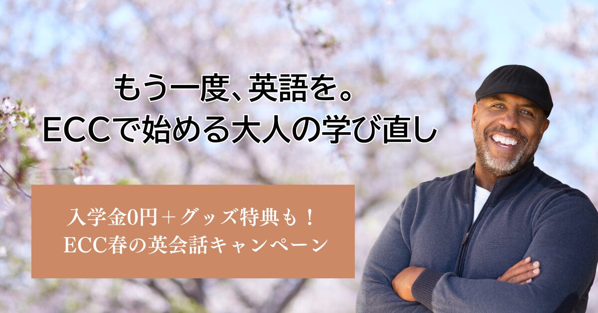 春の英単語力ＵＰキャンペーン