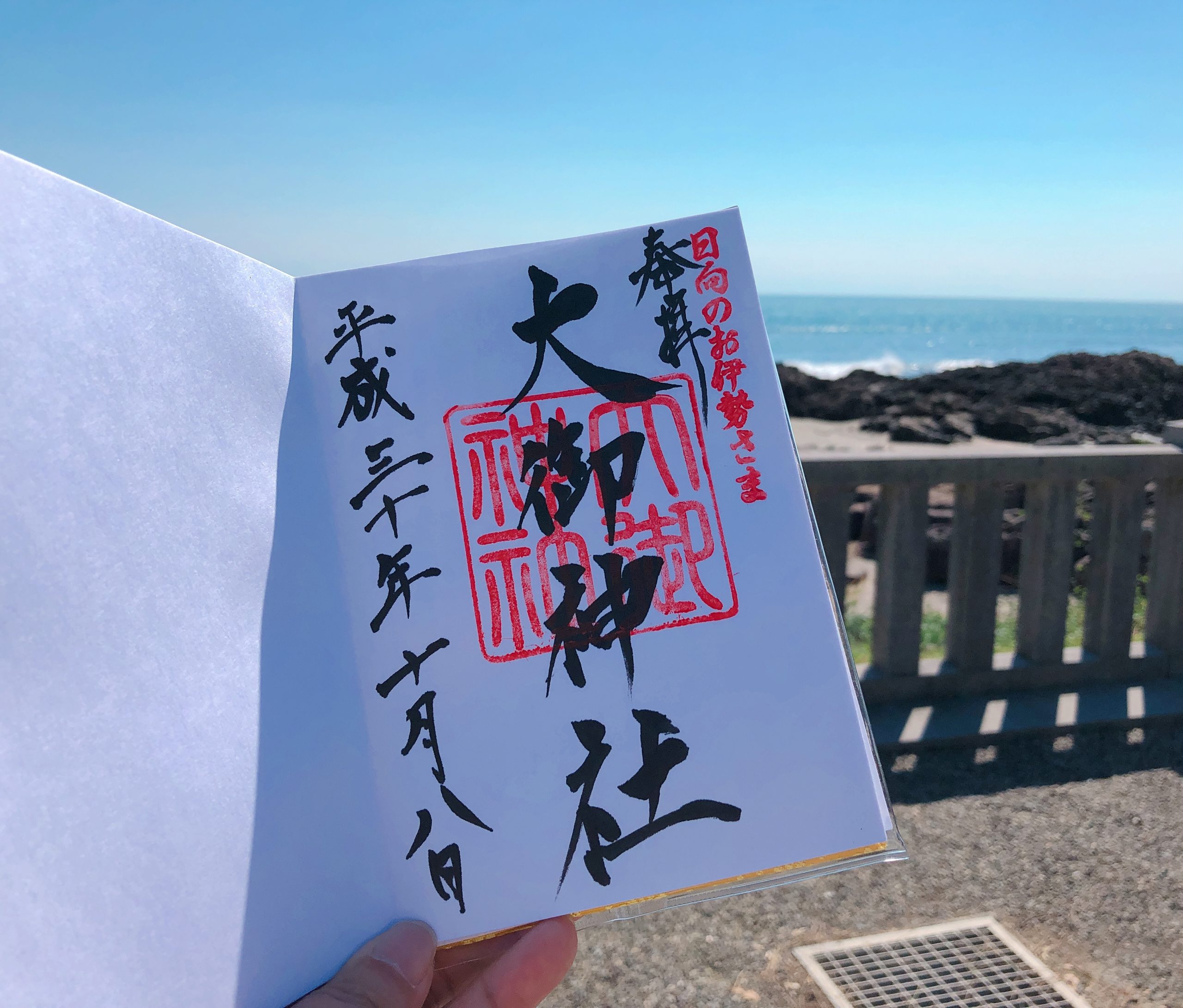 大御神社 宮崎県日向市 前編旅人のブログ