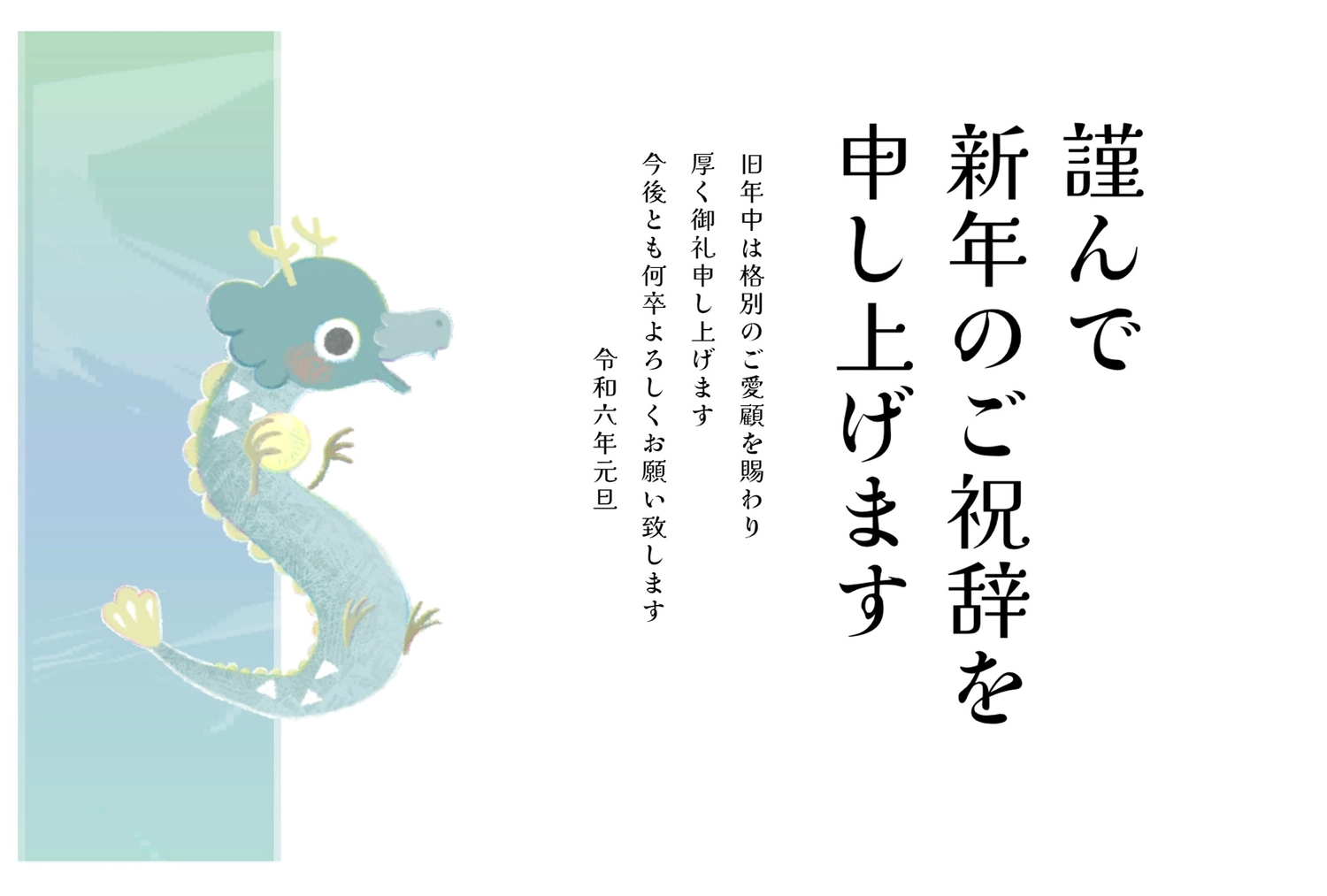 2024年、辰年の年賀状用のワンポイントイラスト、かわいいピンク色の龍無料の年賀状素材TemplateBox