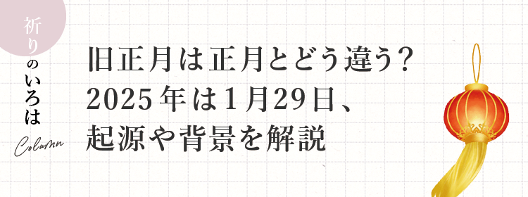 正月 - Wikipedia