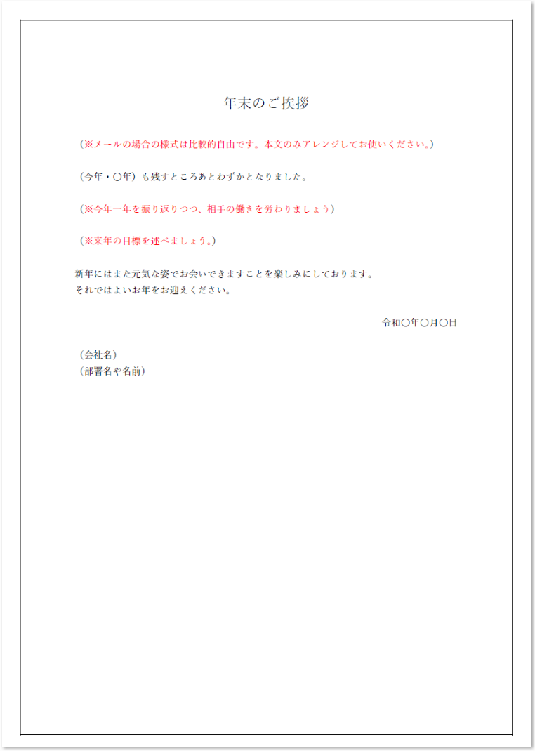 年末挨拶状＿グリーン無料ビジネステンプレートのダウンロードなら ボクシルSaaS
