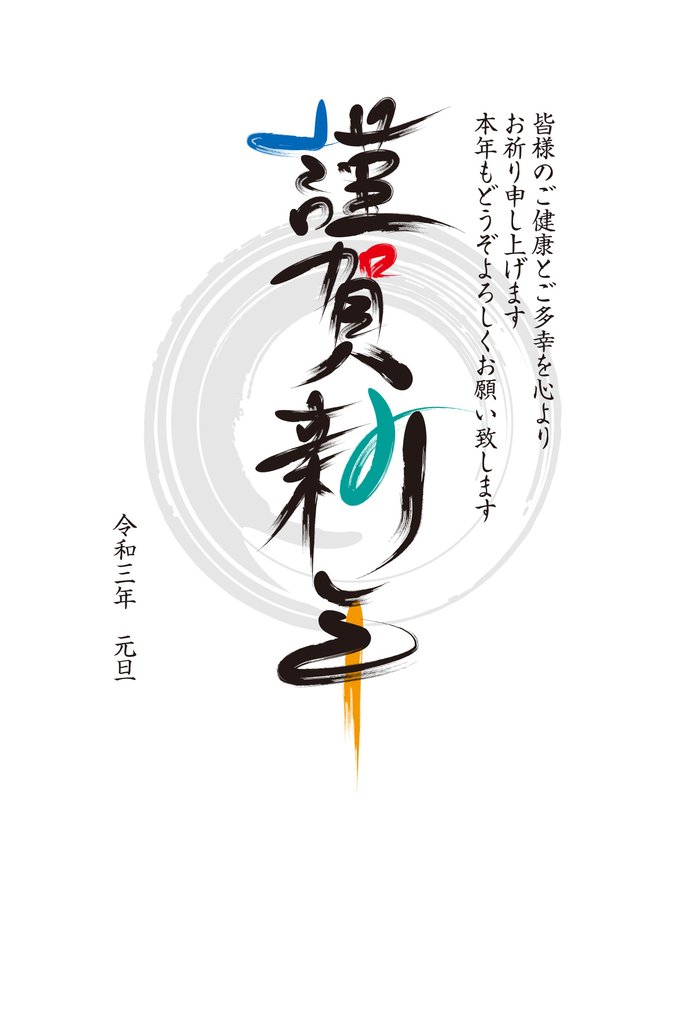 年賀の筆文字 毎年使える 厳選まとめ。新年の賀詞挨拶文フリー素材フリー素材図鑑