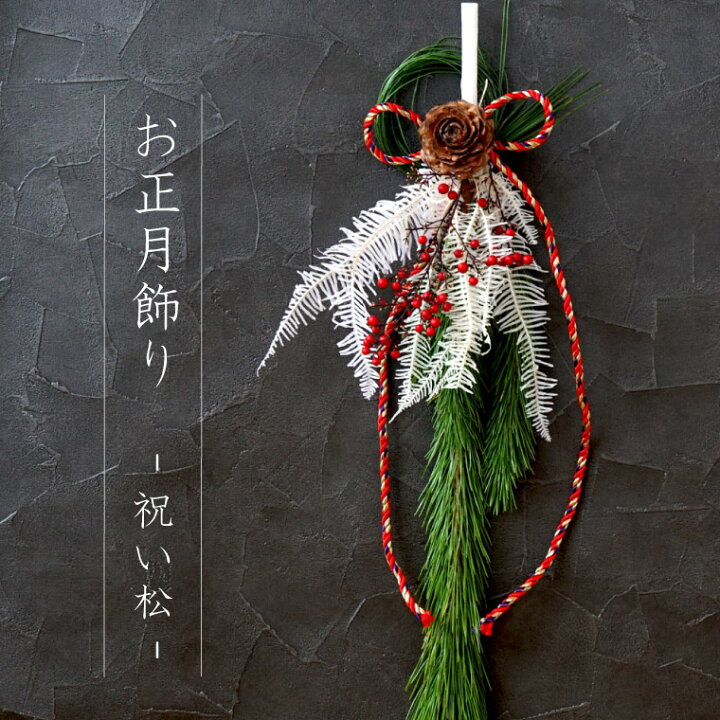 お正月 飾り モダン 壁掛け 迎春 しめ縄 壁掛け 輪飾り ネイビー ナチュラル