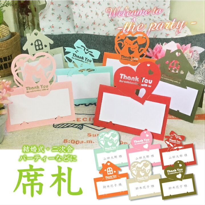 アミュレット席札 Dog 結婚式 席札ならPIARY ピアリー