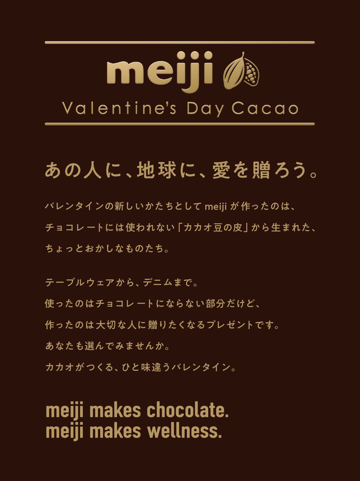 2025年バレンタインに必見！体験型イベントとコラボ商品が登場 - サードニュース