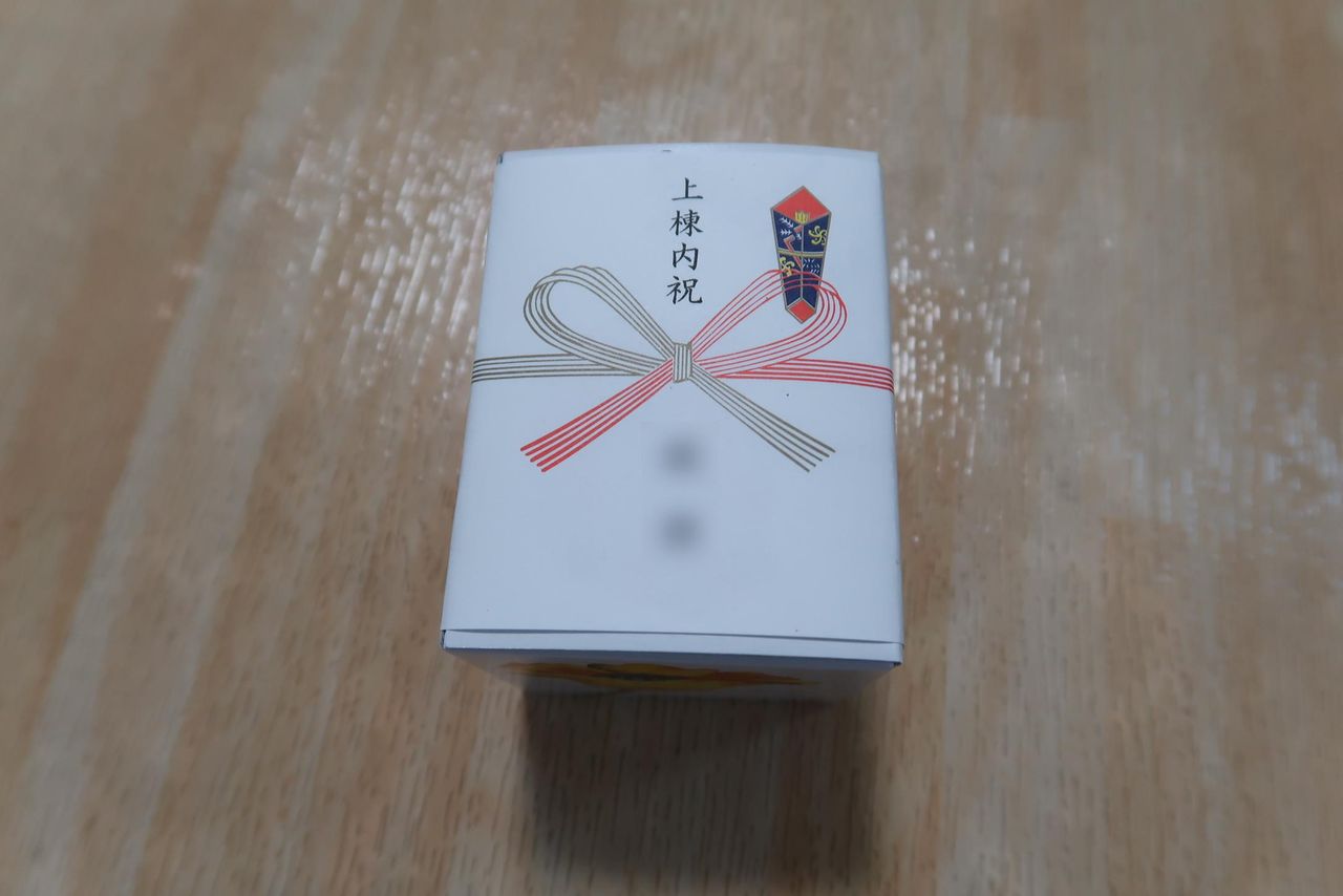 楽天市場 上棟 式 祝儀 のし袋の通販