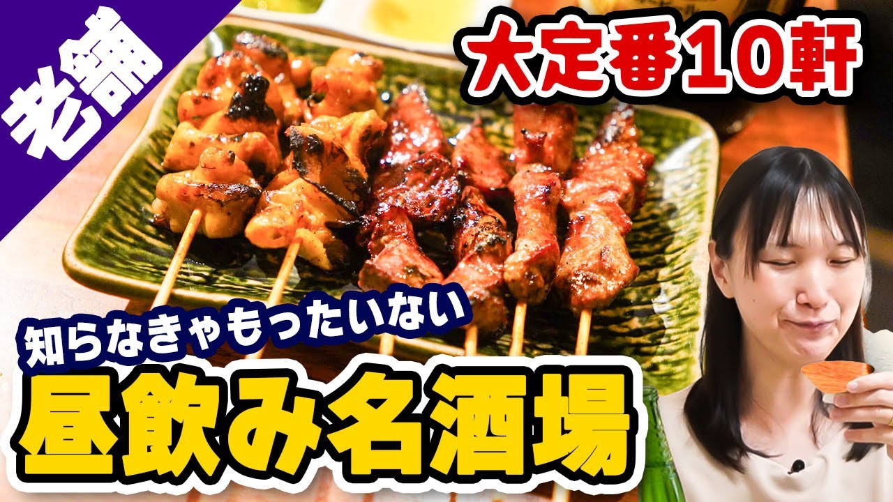 昼からお酒飲んじゃおう！“昼飲み”ができる東京都内のおすすめ居酒屋13選RETRIP リトリップ