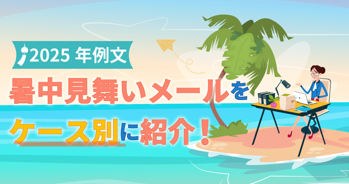 2025年寒中見舞いを送る時期はいつ・どんな時？寒中見舞いの書き方・例文まで紹介