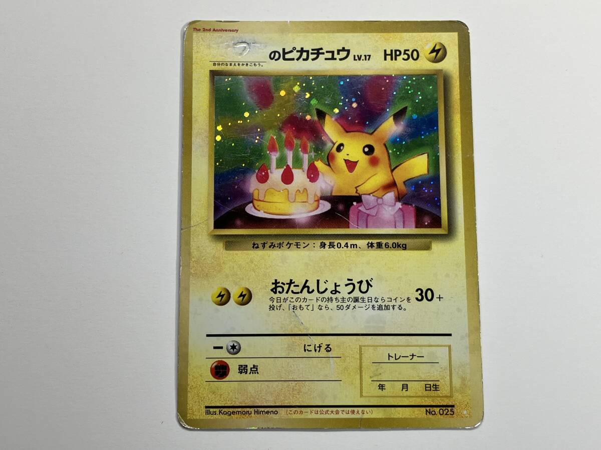 ポケモン図鑑誕生日ピカチュー未開封