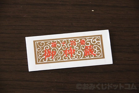 ❣️ 芝大神宮へ初詣⛩ そのあと神保町でお茶をしました☕️ おみくじは大吉❣️芝大神宮関東のお伊勢さま強運守りティーハウスタカノババロアおみくじ大吉佐伯明香