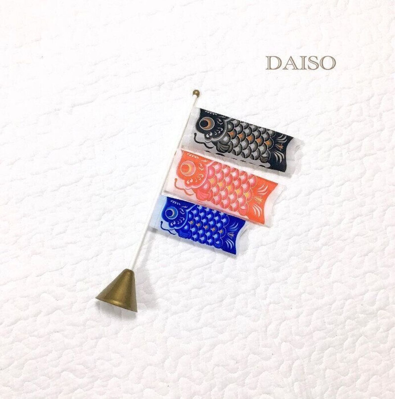 Amazonこどもの日 端午 飾り ウォールステッカー セリア 鯉のぼり ダイソー 兜兜飾りおもちゃ