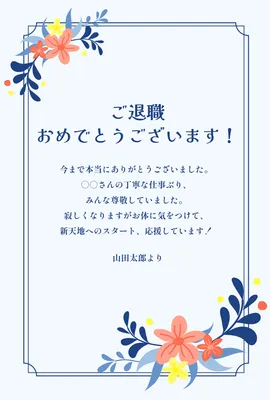 お名前ポエム 退職される方へ』