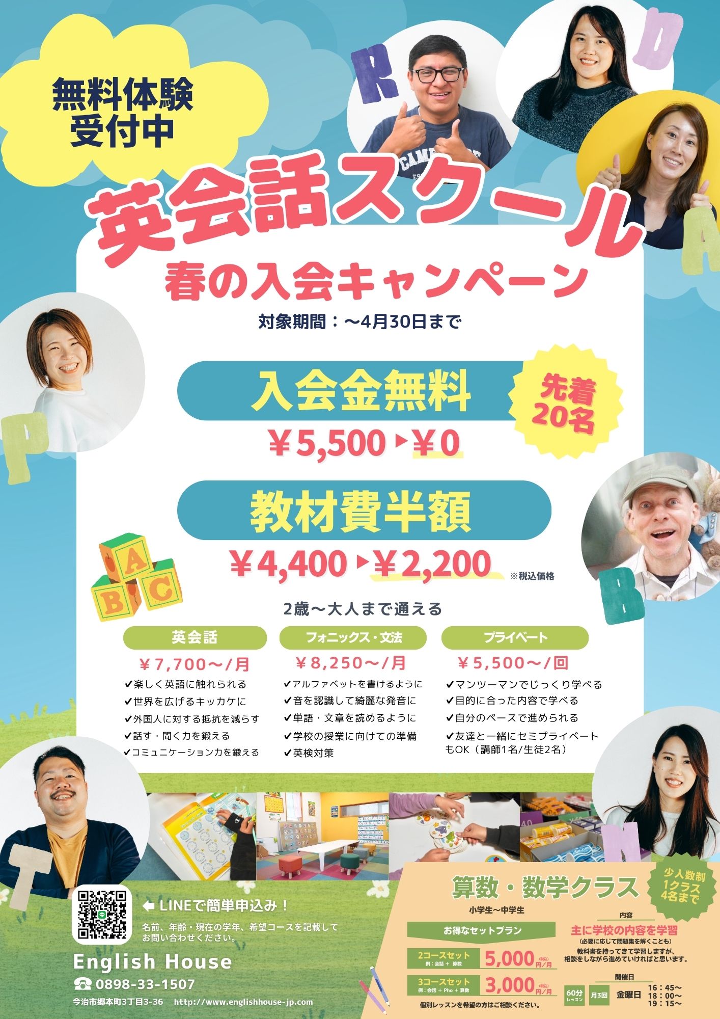 終了 2024年 春の新規ご入会・ご紹介キャンペーンSeed Academy English School Japan