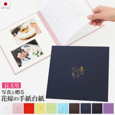 包む オンラインショップ レターセット 花嫁の手紙