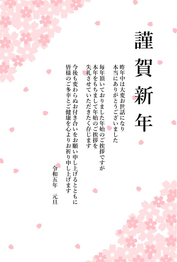 年賀状廃止・年賀状じまい お知らせはがき文例プリントメイト