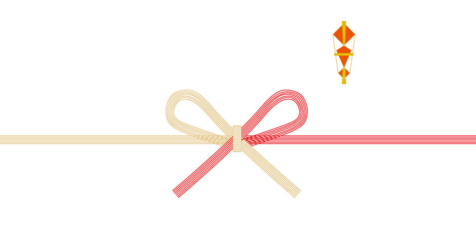 お中元の熨斗 のし の意味・書き方・注意点を解説いいもの探訪 JR東海