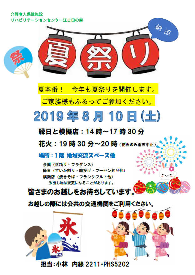 小規模多機能ホームわきあいあい☆夏祭り☆彡高齢者・障がい者を支援するサービスについてご紹介したブログ岡山の介護施設・社会福祉法人恵愛会