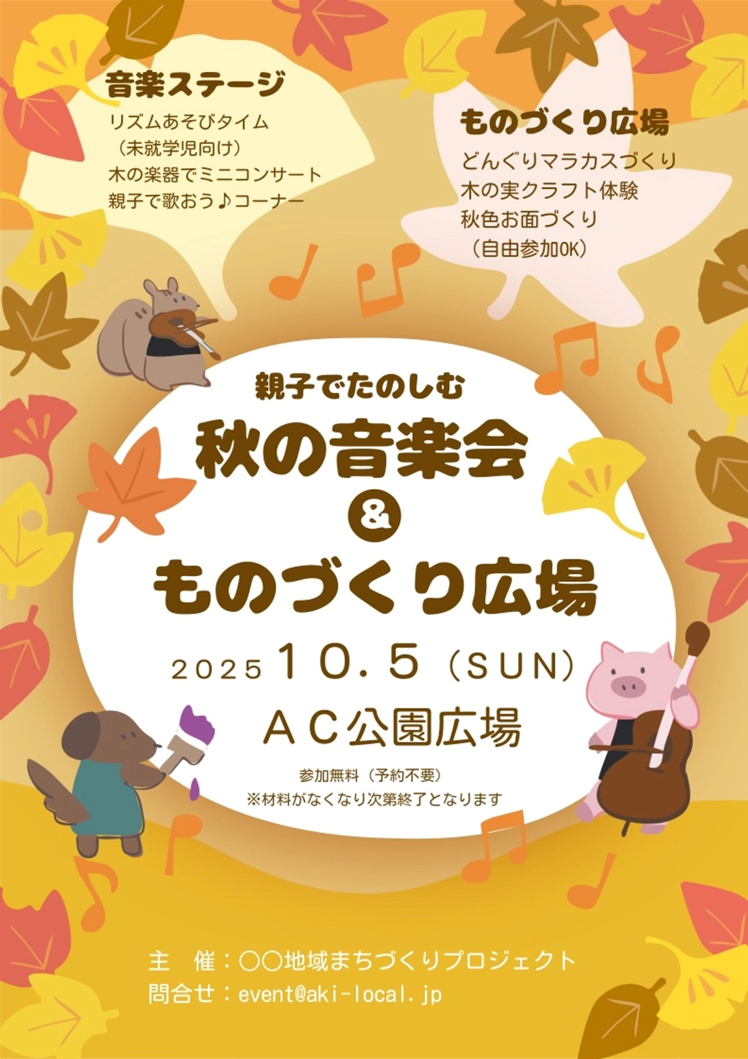 秋のチラシテンプレートイラスト - No: 1622464無料イラスト・フリー素材なら「イラストAC」