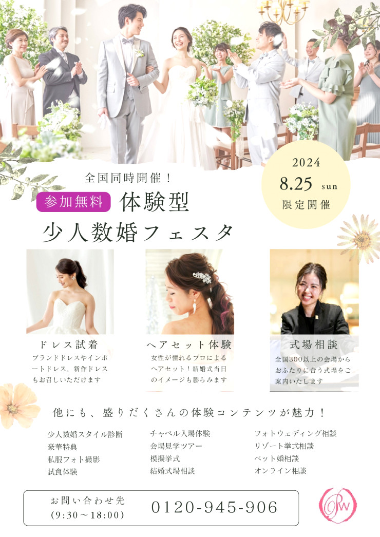 プレ花嫁必見のワクワク体験型イベント『花嫁はじめてフェス』 8月31日 日 にアニヴェルセル 表参道で開催！ –憧れのドレス試着や顔タイプ診断、豪華抽選会で花嫁デビューを応援 –お知らせ アニヴェルセル 結婚式・ウェディングブランドサイト