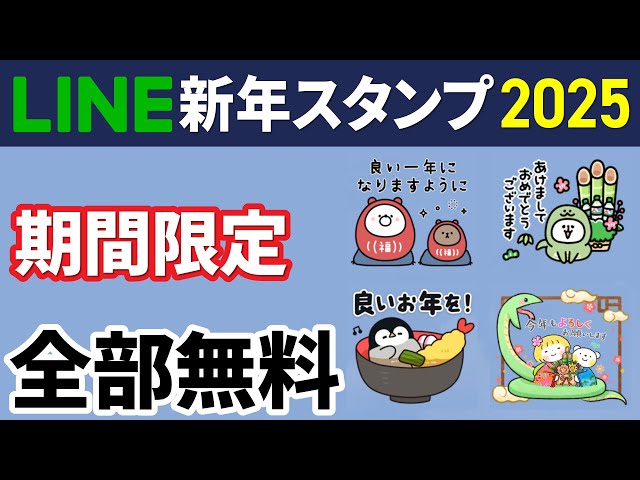 Line 年賀状 スタンプ 無料2025 お正月スタンプ2024LINEスタンプma-bo お正月スタンプ 無料2025