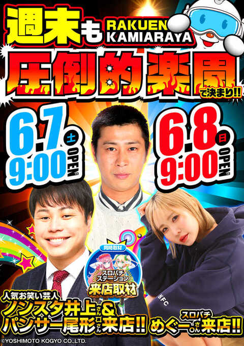 楽園 上新屋店P-WORLD