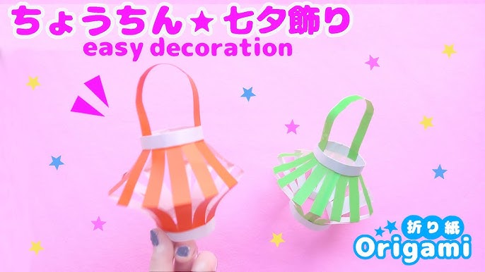 ちょうちん七夕の折り紙