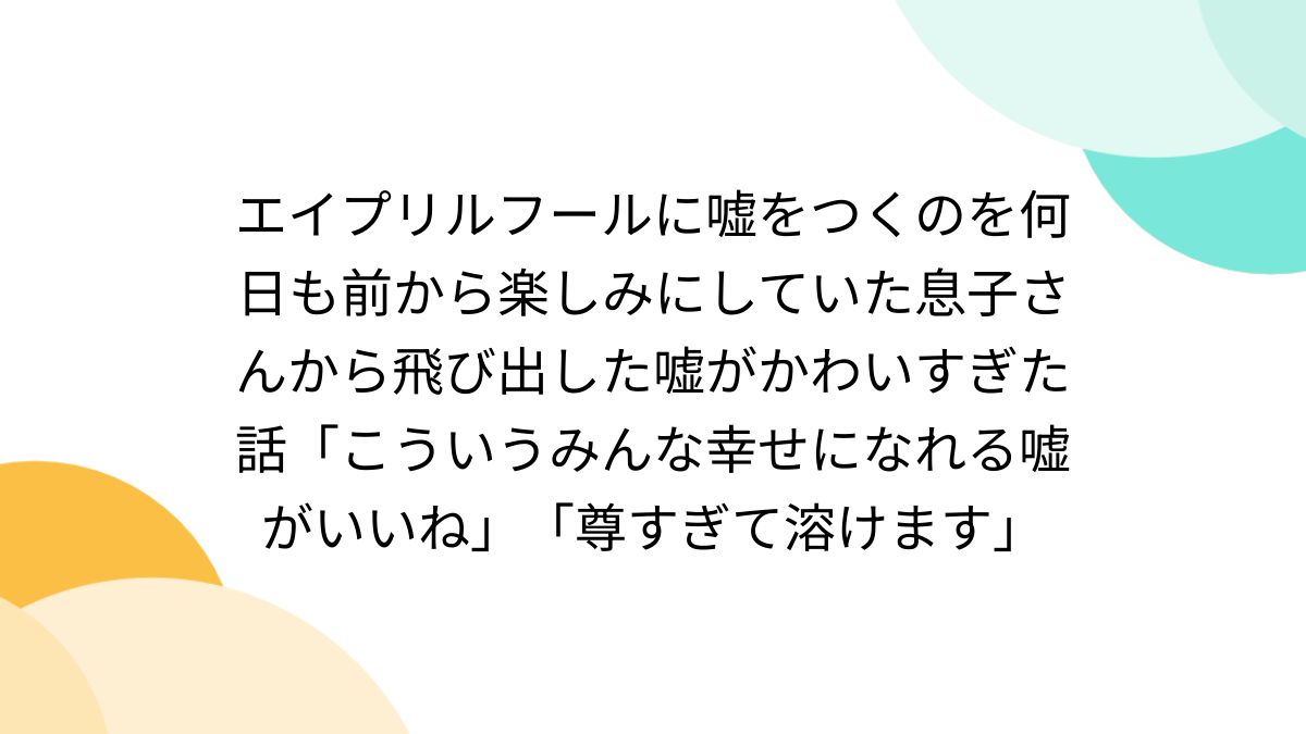 エイプリルフールのエンタメネタ17選 2025年版- 電撃オンライン