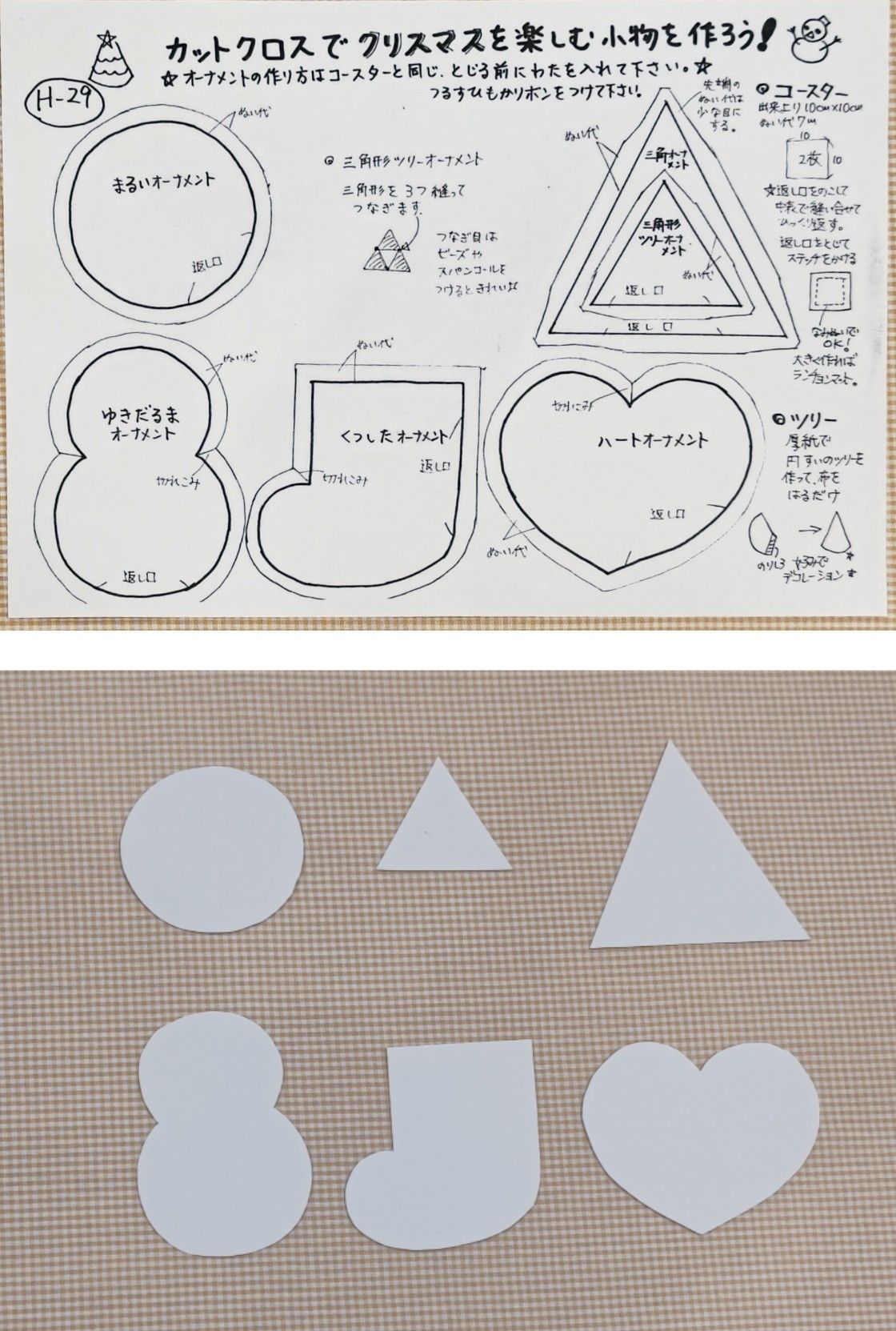 楽天市場 クリスマス オーナメント 型紙の通販