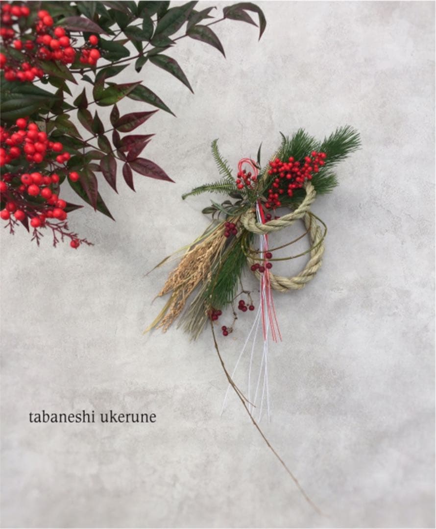 お正月飾り 若松と水引き南天を添え束ねた しめ縄 リース お正月飾り お正月