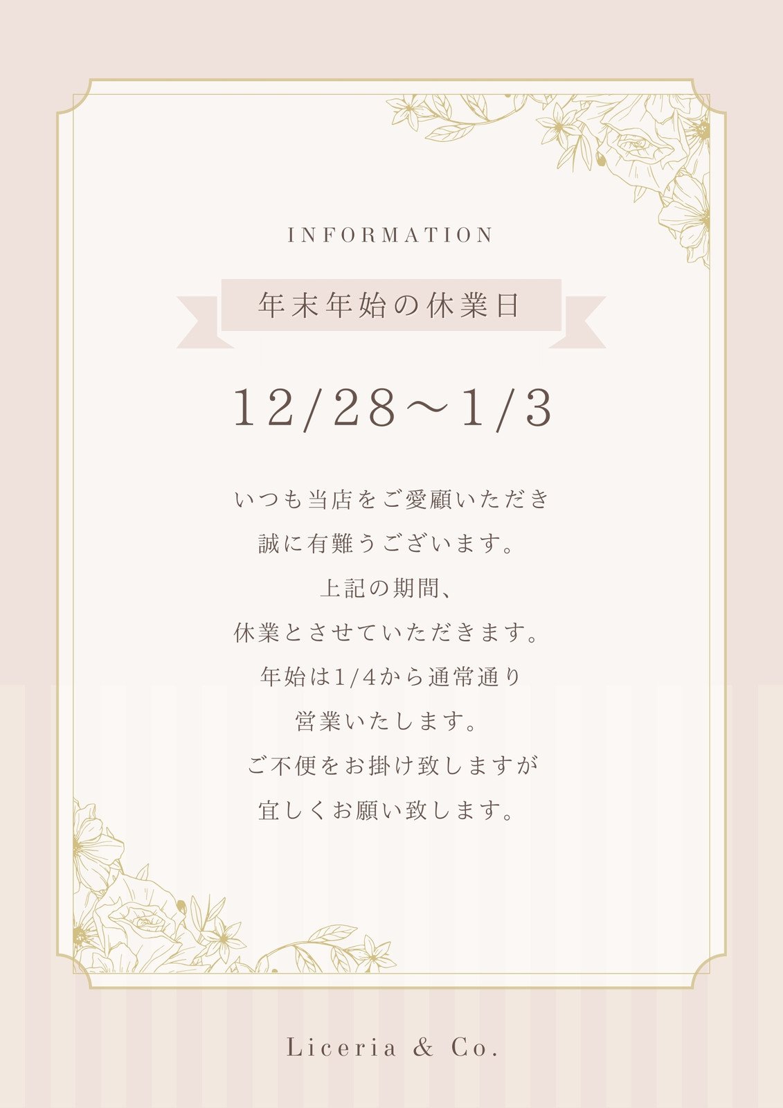 年末年始休業日のお知らせbizocean ビズオーシャン