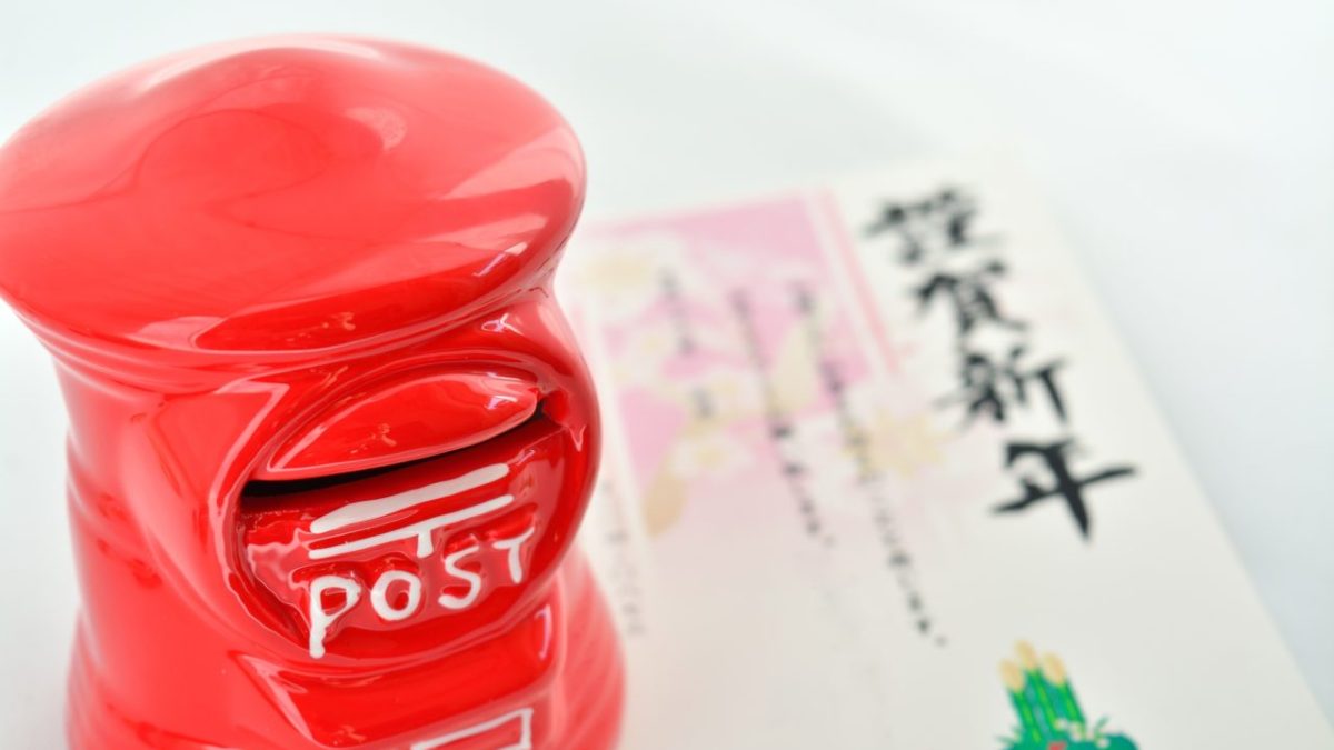 英語での年賀状のメッセージや宛名の書き方は？文例や送り方も紹介カメラのキタムラ年賀状2025巳年