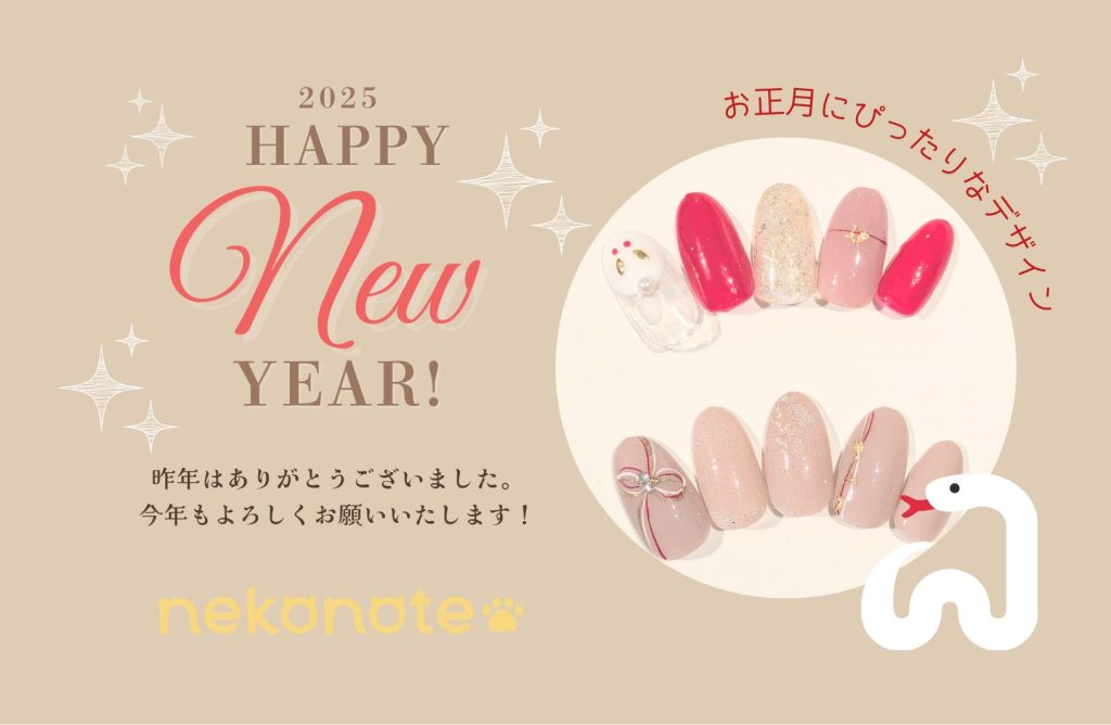 2024年保存版 2025年のネイル始めはどれにする？テーマ別お正月ネイル人気ネイルデザイン21選