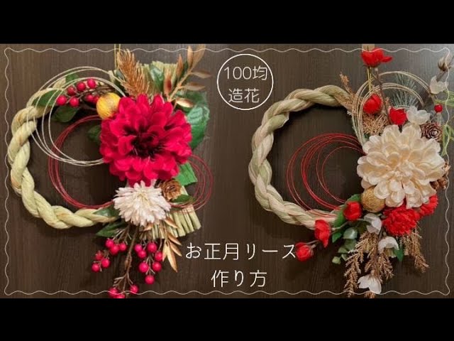 アレンジ次第で大活躍♪ 1つの土台で作る「クリスマスリースと正月飾り」 まとめ毎日が発見ネット