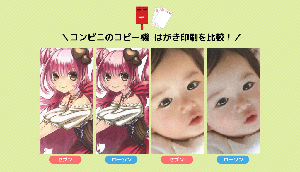 コンビニの年賀状情報まとめ 印刷や印刷済み 無地の値段コンビニ.com