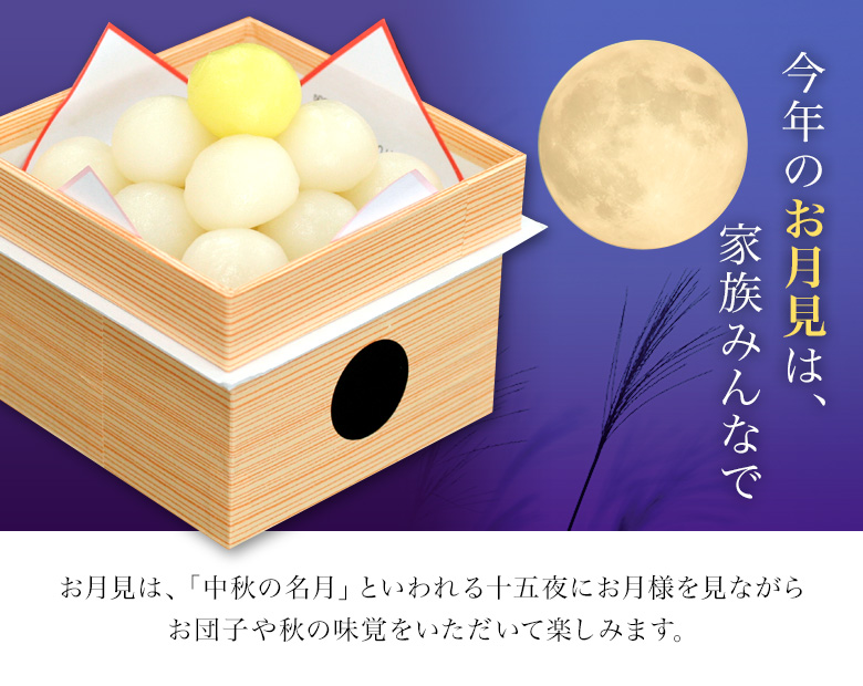月見団子６個入り