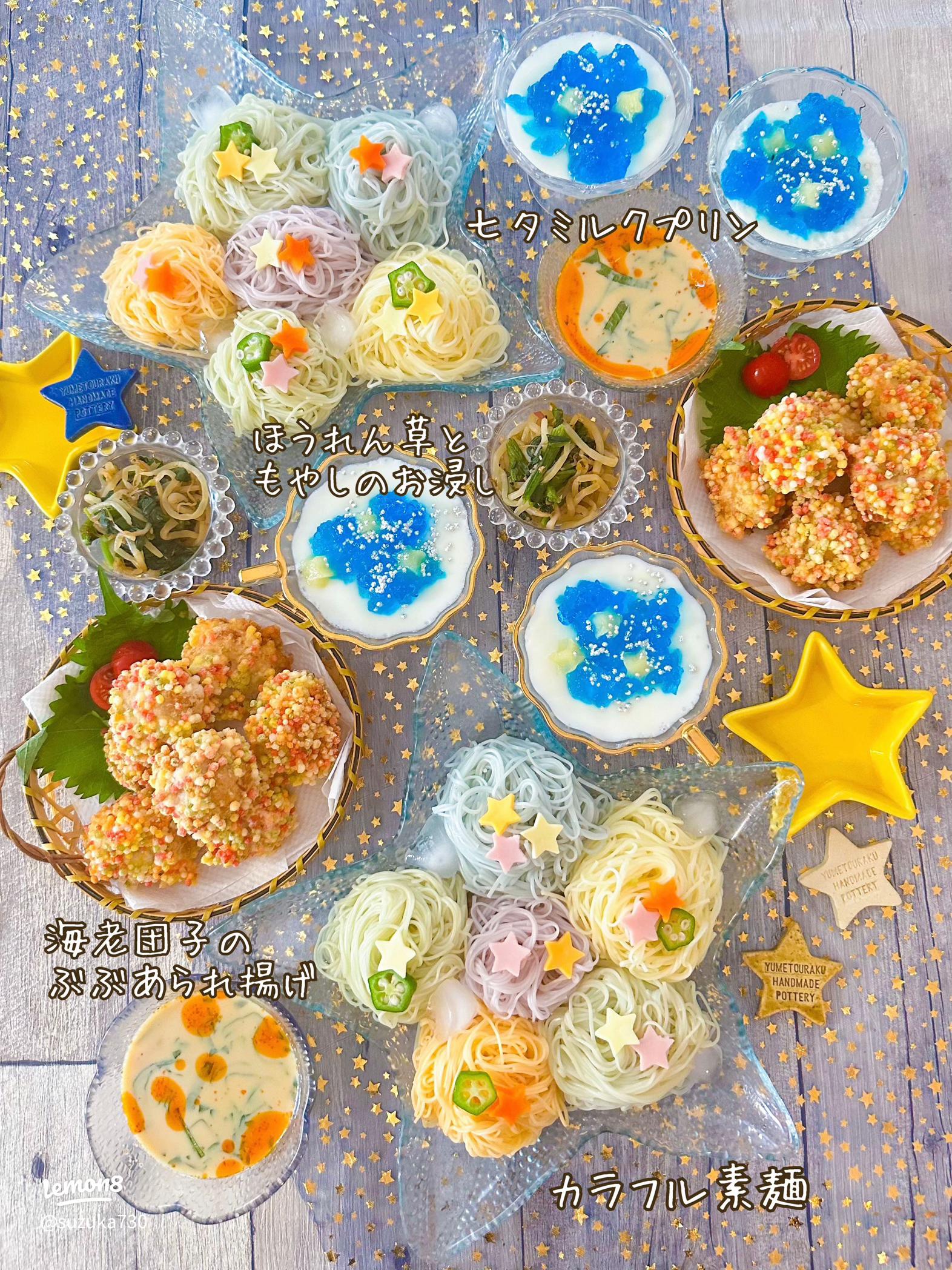 願いを込めて。涼やかに食卓を彩る「七夕ごはん」おうちごはん