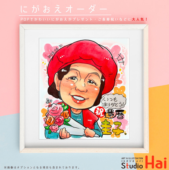 祝！還暦ラベルシールのイラスト園だより、おたよりで使えるかわいいイラストの無料素材集 イラストだより