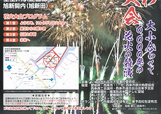 7 30 月第12回西条市おかげん祭市民花火大会が開催されました！西条応援隊！ まいぷれ編集部！ まいぷれ 西条市