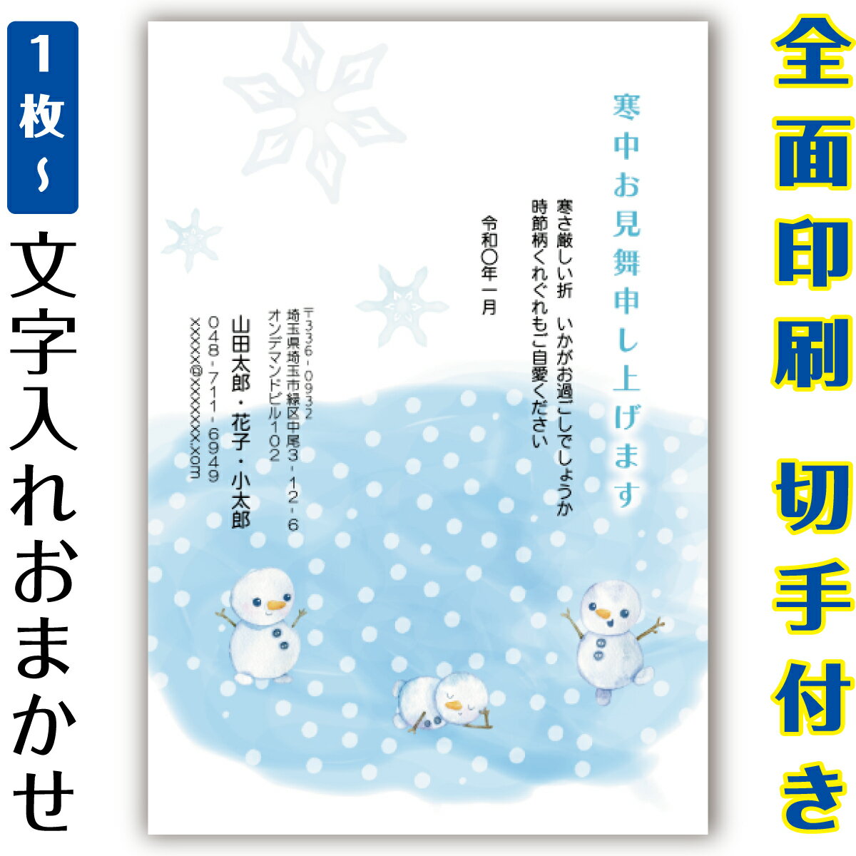 デザインタイプ-K25C007寒中見舞いはがき印刷なら挨拶状.com 2026年版