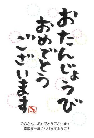 おたんじょうびおめでとう」の文字イラストイラスト